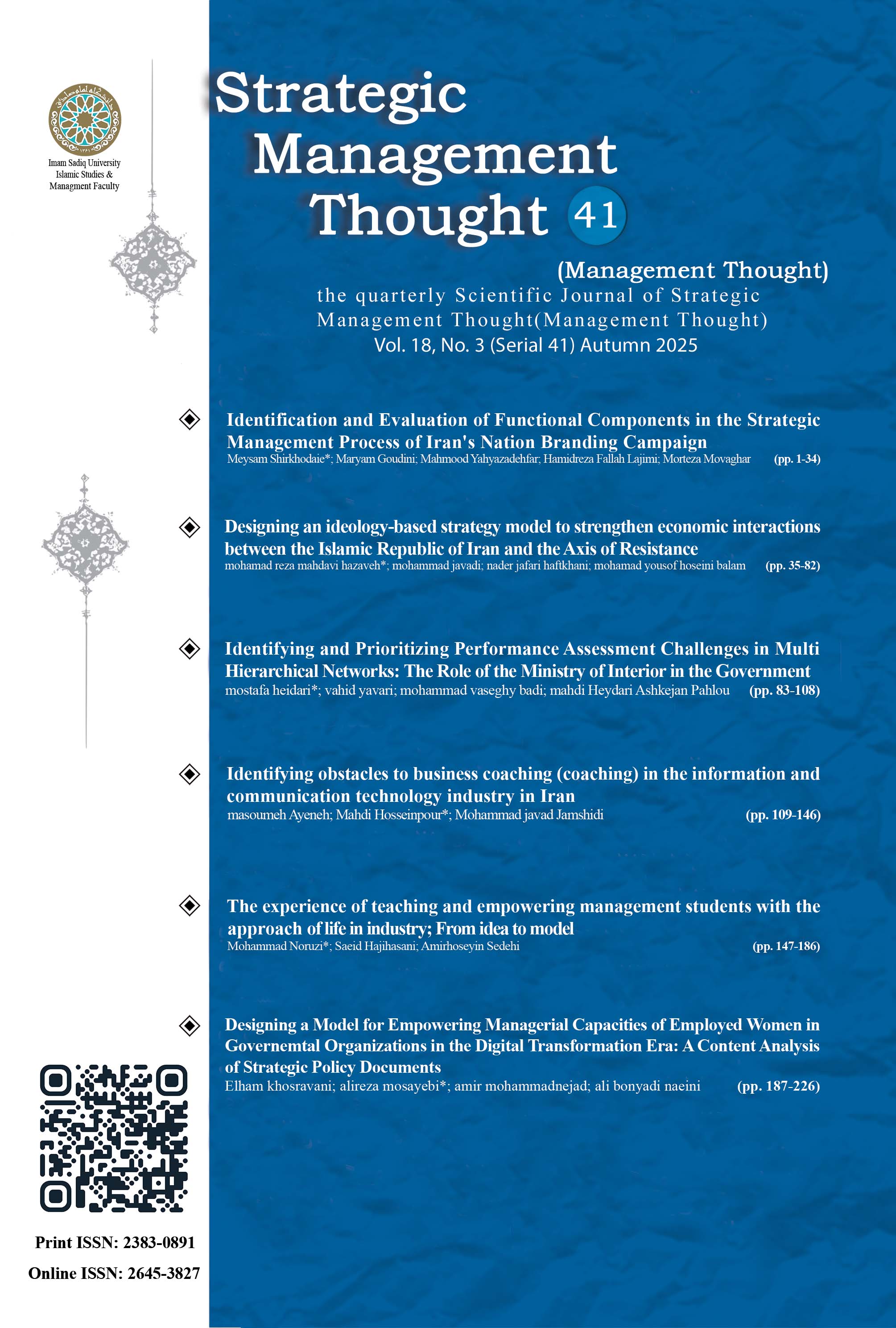 Strategic Management Thought